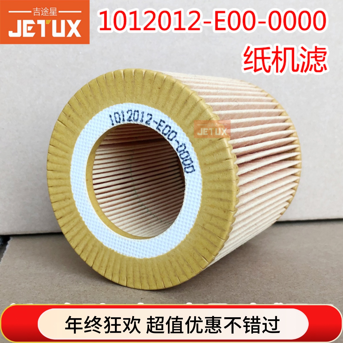 1012012-E00-0000机油纸滤芯适配虎V凯马劲威风顺国五CA4DB1机滤