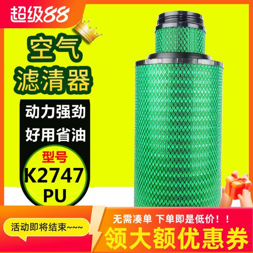 K2747PU空气滤芯适配汕德卡C7H豪沃T5G/TX340马力曼发动机豪瀚N7G