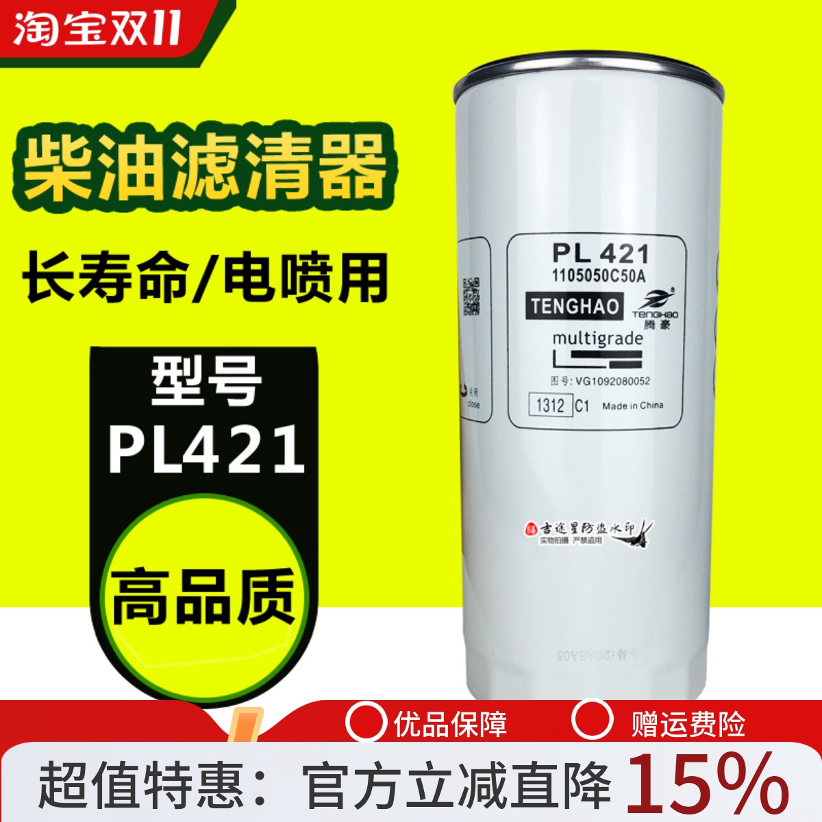 PL421油水分离器1105050C50A适配解放J6豪沃T7H/T5G/VG1092080052