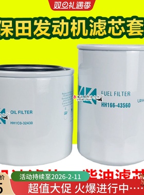 HH1C0-32430机油滤芯柴HH166-43560适配久保田888 1008收割机挖机