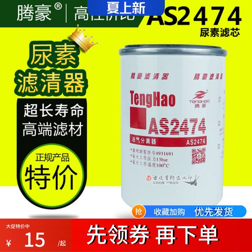 尿素滤芯AS2474油气分离器适配欧曼GTL天龙天锦福田戴姆勒4931691