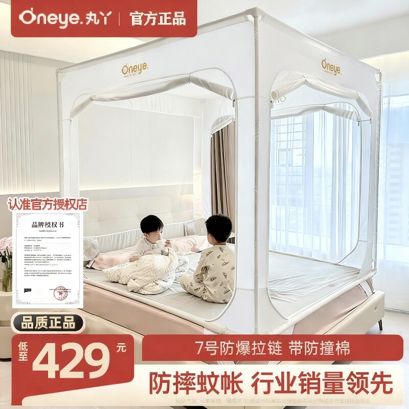 丸丫V2防摔纹帐儿童蚊帐