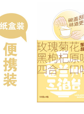乐活绿动便携装三泡台200g（50g*4袋）