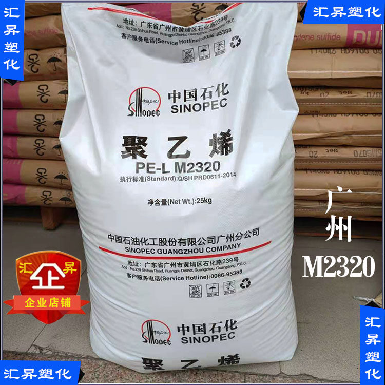 lldpe广州石化m2320内膜料线材料线型低密度聚乙烯原料dfda-7144