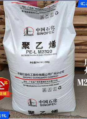 LLDPE广州石化M2320内膜料线材料线型低密度聚乙烯原料DFDA-7144
