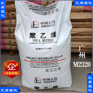 LLDPE广州石化M2320内膜料线材料线型低密度聚乙烯原料DFDA 7144