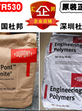 正牌杜邦PET FR530    FR530 BK507    FR530 NC010塑胶原料颗粒