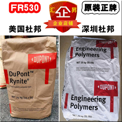 正牌pet美国深圳杜邦FR530
