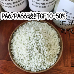 GF40 改性尼龙PA6 GF30 GF15 GF50阻燃V0塑料原料 66玻纤增强GF10
