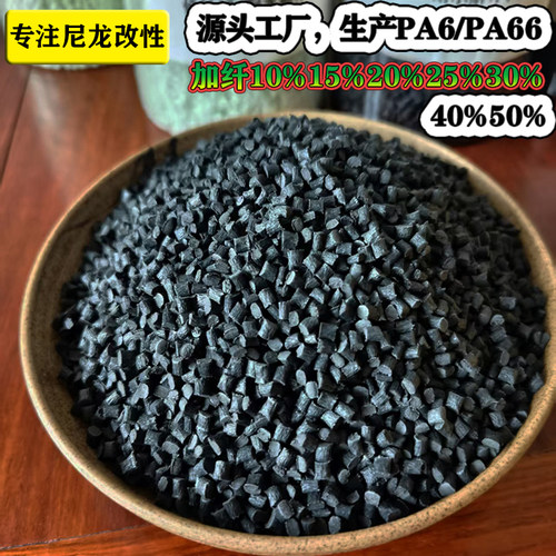 PA6改性尼龙玻纤增强10-50%塑料颗粒聚酰胺表面光洁不浮纤原料