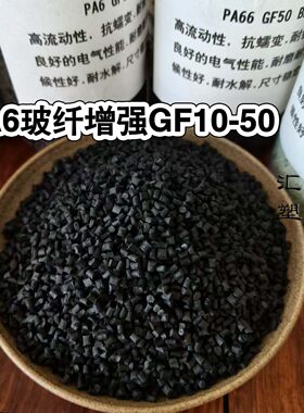 改性增强PA6尼龙阻燃单6本色黑色加纤10% 20% 30%40%塑胶原料颗粒