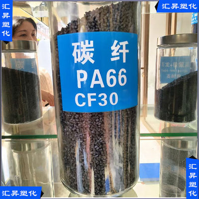 改性PA66 10%-40%碳纤增强导电抗静电尼龙耐温尼龙加碳纤原料
