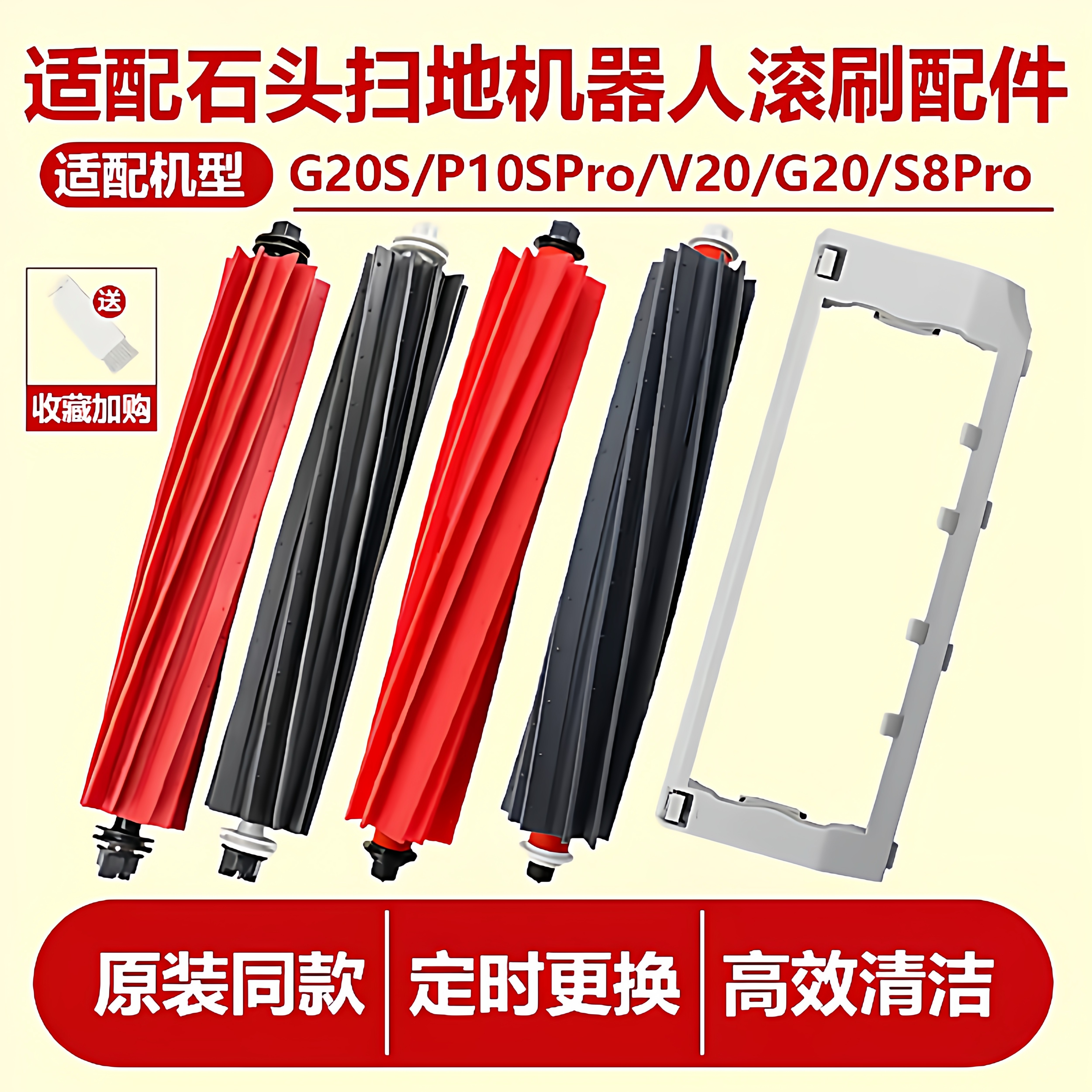 适配石头扫拖机器人G10Spro主刷P10/G20S/S8pro软胶滚刷盖板配件 - 实物图