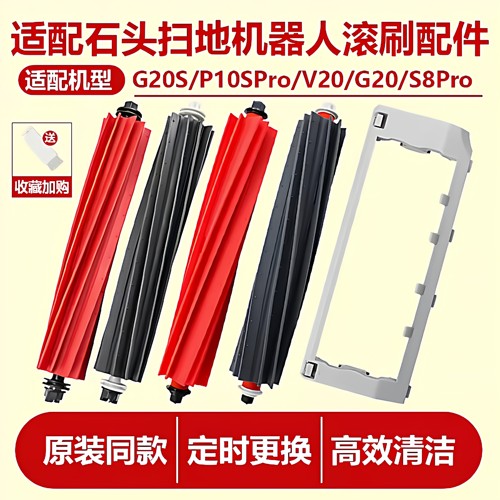 适配石头扫拖机器人G10Spro主刷P10/G20S/S8pro软胶滚刷盖板配件