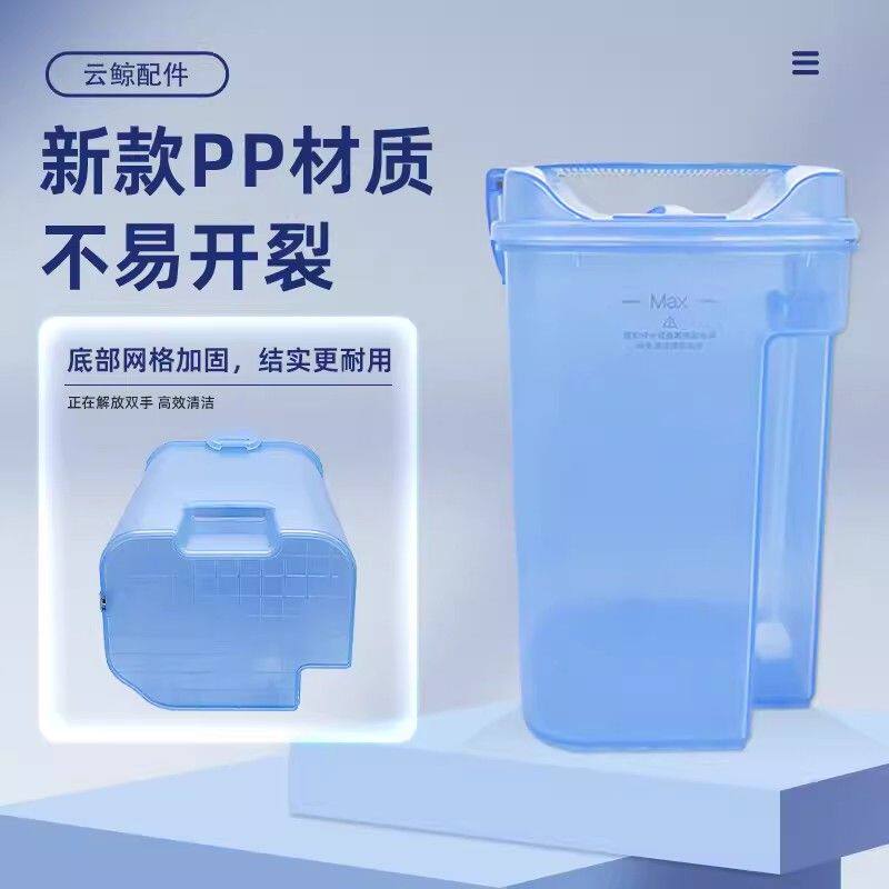 云鲸J1J2清水桶【原装正品】清水箱/污水箱云鲸扫拖机配件污水桶