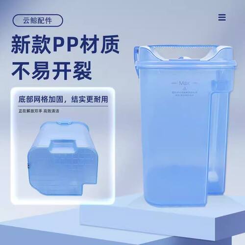 云鲸J1J2清水桶【原装正品】清水箱/污水箱云鲸扫拖机配件污水桶