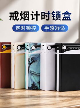 戒烟计时定时锁盒自动开男士塑料烟盒小巧便携式电子防压烟盒细支