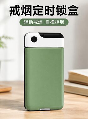 戒烟定时锁盒辅助戒烟充电计时锁自律智能控烟粗支细支烟盒神器