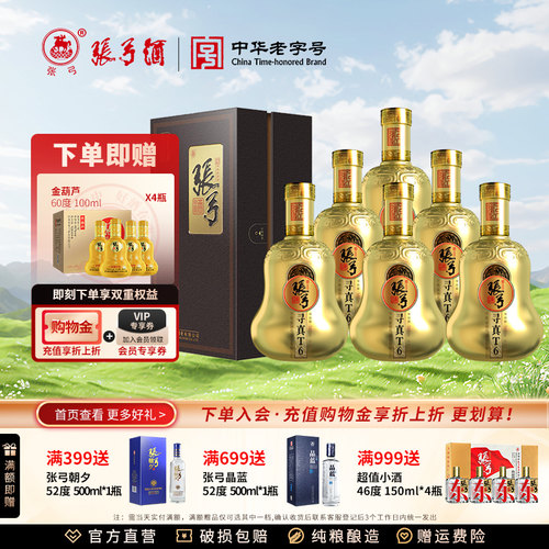 张弓寻真T6酒46度500ml*6瓶装