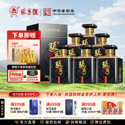 张弓酒大汉印象52度整箱白酒