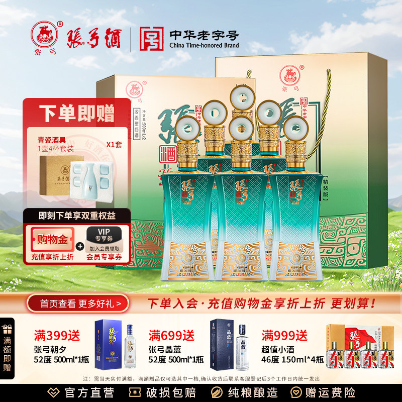 【中华老字号】张弓汉韵(精装版)52度*6瓶浓香型固态粮食白酒礼盒