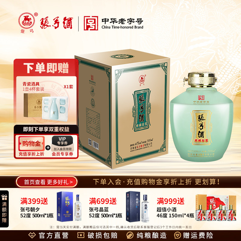 【中华老字号】张弓酒密藏原浆60度2.5L浓香型固态纯粮食白酒整箱