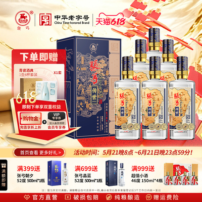 张弓传世1951浓香型52度