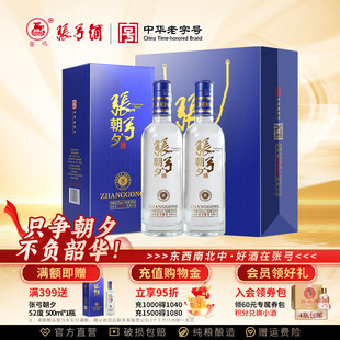 【中华老字号】张弓朝夕52度500ml浓香型纯粮食白酒口粮酒自饮