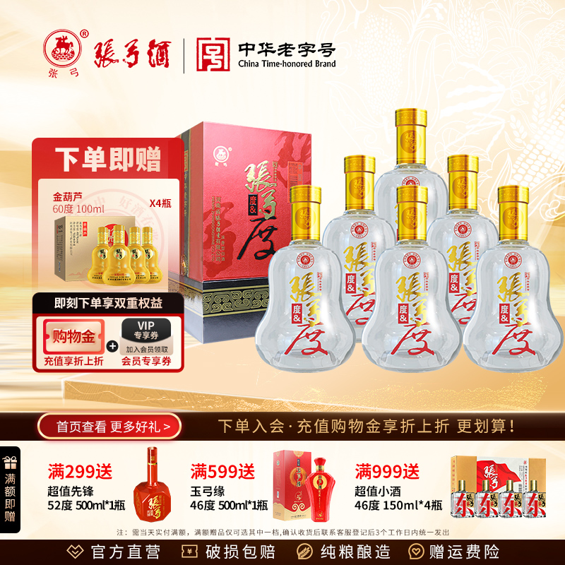 【中号老字号】张弓酒度之度 浓香型固态纯粮食白酒整箱38&46度