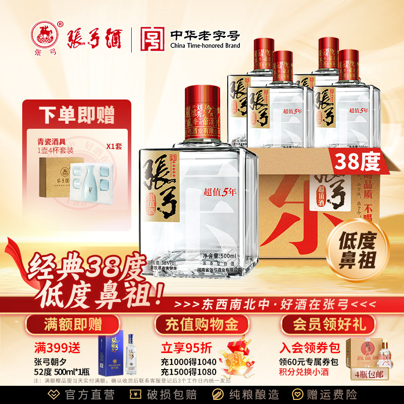 【中华老字号】张弓超值五年38度500ml*4瓶浓香型纯粮食白酒整箱
