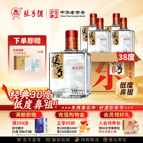 张弓白酒38度浓香型超值五年