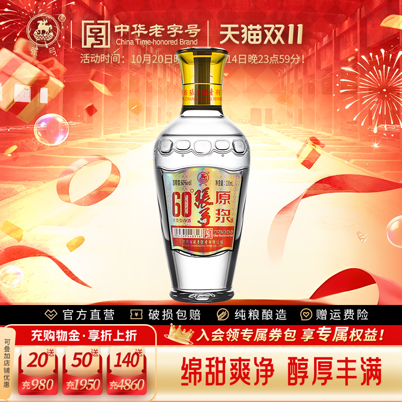 【中华老字号】张弓酒原浆小酒60度*单瓶装 浓香型纯粮食白酒