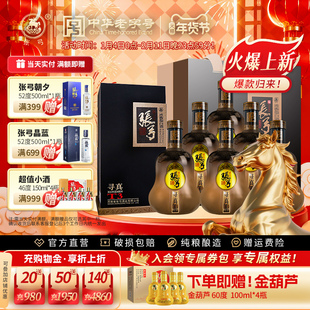 【中华老字号】张弓酒寻真T3浓香固态纯粮食白酒整箱送礼52度*6瓶