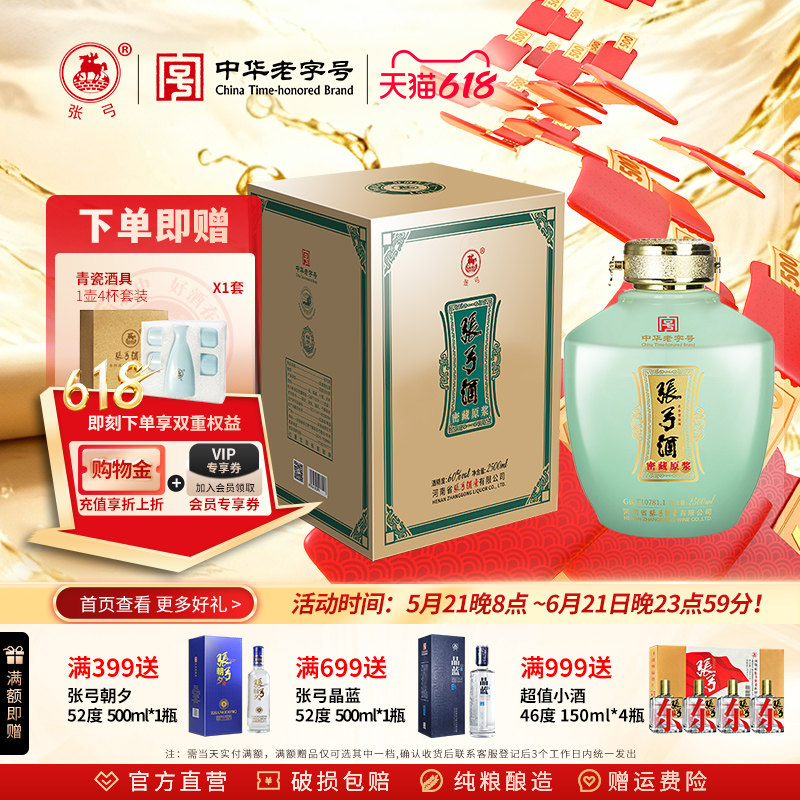 【中华老字号】张弓酒密藏原浆60度2.5L浓香型固态纯粮食白酒整箱