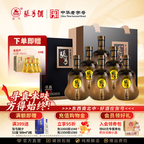 张弓寻真T3酒52度500ml*6瓶装