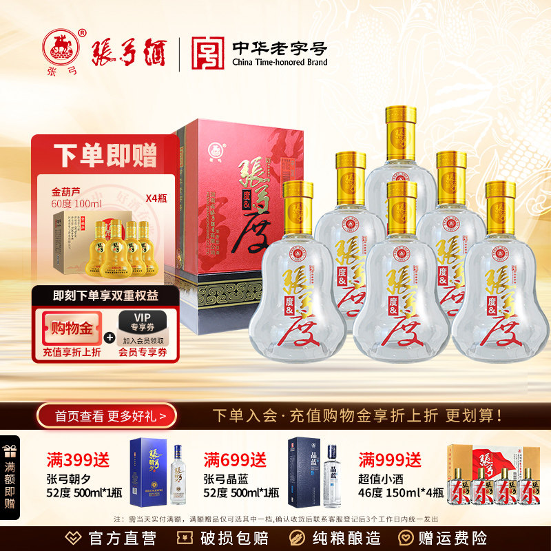 【中号老字号】张弓酒度之度 浓香型固态纯粮食白酒整箱38&46度