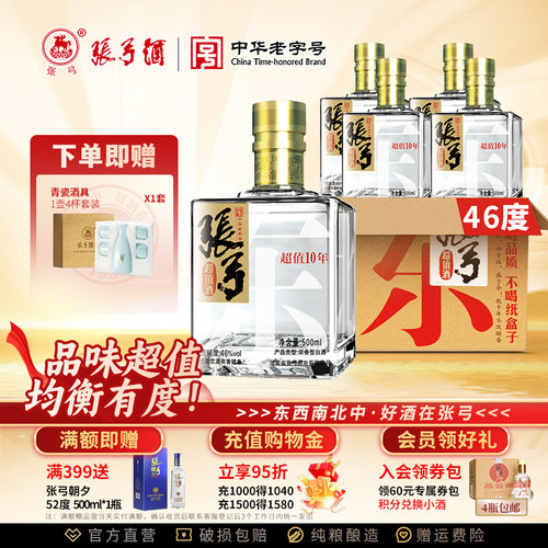 【中华老字号】张弓超值十年46度500ml*4瓶浓香型固态法纯粮白酒