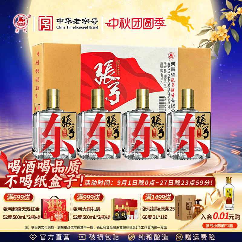 【中华老字号】张弓超值小酒46度 150ml*4瓶浓香型纯粮食白酒盒装