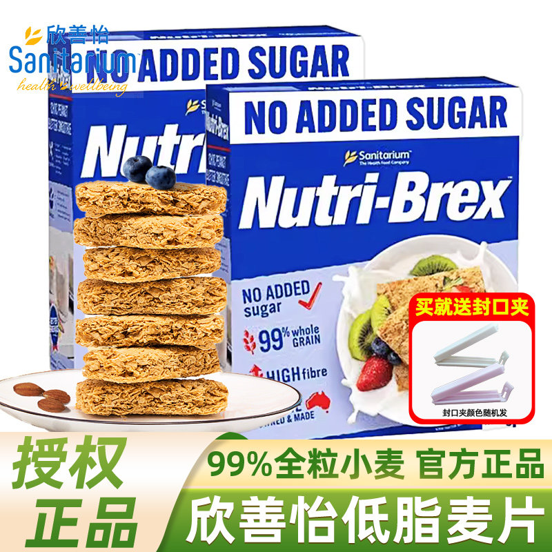 澳洲进口欣善怡原味低脂麦片块全麦脆燕麦棒1.4kg家庭装早餐代餐