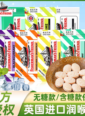 英国原装进口渔夫之宝特强原味润喉糖无糖甜青柠柠檬薄荷味糖零食