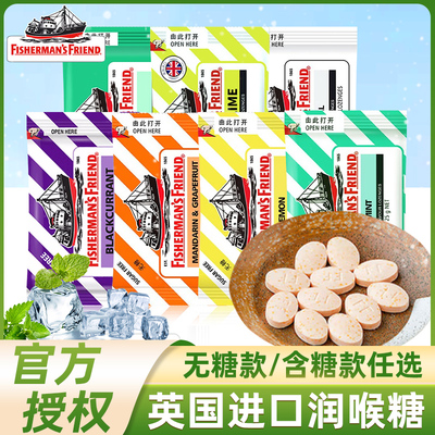 英国原装进口渔夫之宝特强原味润喉糖无糖甜青柠柠檬薄荷味糖零食