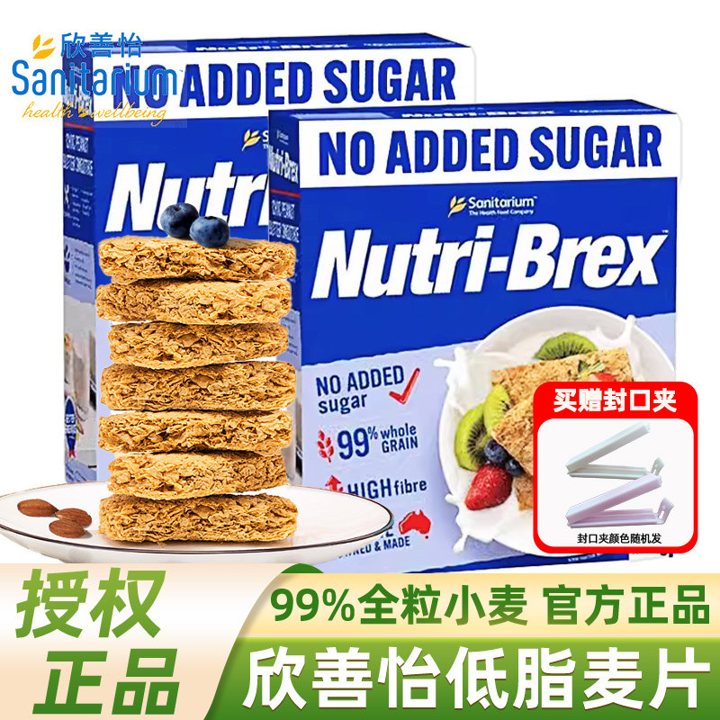 澳洲进口欣善怡原味低脂麦片块全麦脆燕麦棒1.4kg家庭装早餐代餐