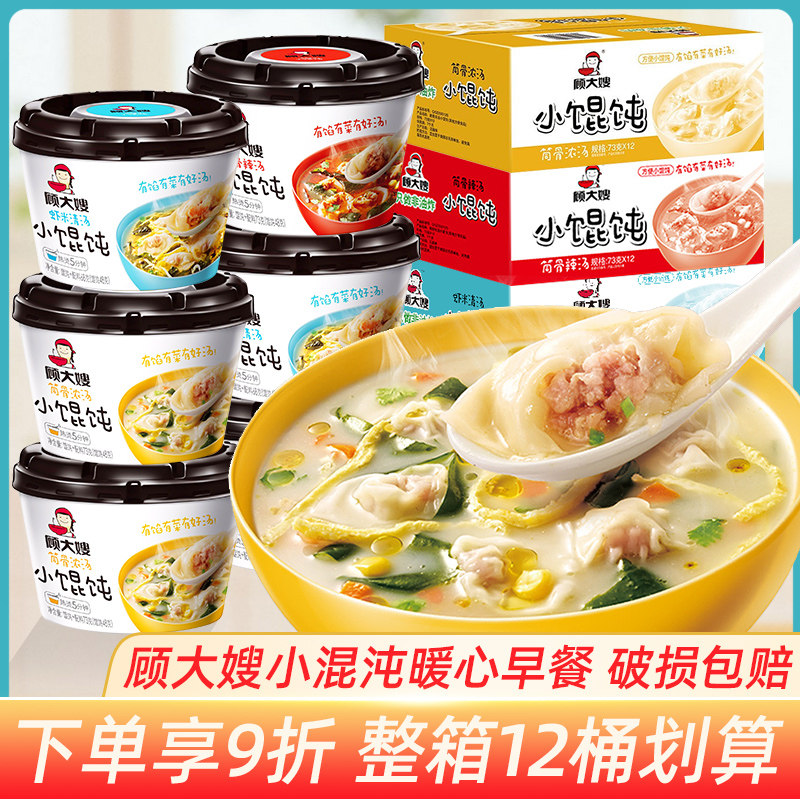 顾大嫂小馄饨云吞小混沌速食冲泡筒骨浓汤清汤懒人方便面食品早餐