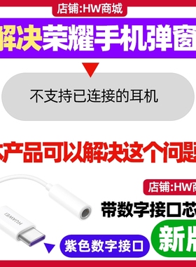 适用于荣耀Magic V3/Vs3/V2/100/200/300/400/500/Pro手机华为TypeC转3.5mm数字音频转换器原装耳机转接头