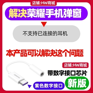 300 耳机转接头 Vs3 Pro手机华为TypeC转3.5mm数字音频转换器原装 500 400 200 100 适用于荣耀Magic