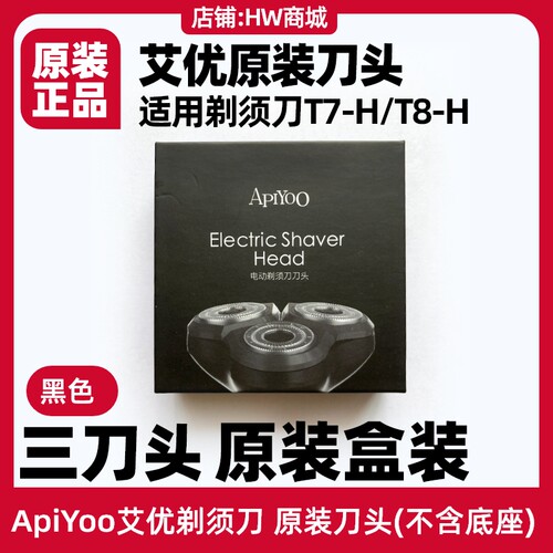 ApiYoo艾优智能剃须刀刀头原装T8