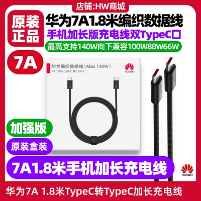 华为Pura80/80pro加长充电线原装