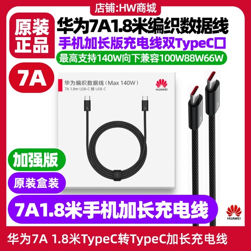 华为Pura80/80pro加长充电线原装