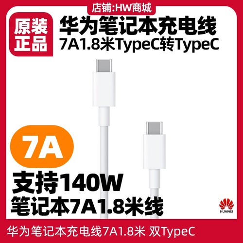 华为笔记本充电线5A6A7A原装数据