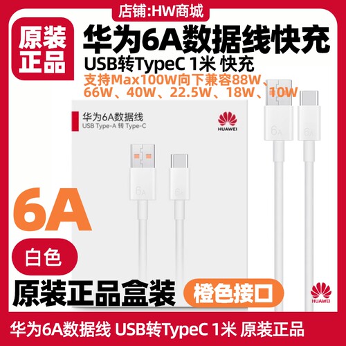 华为6A数据线USB原装Mate6070pro